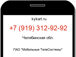 Информация о номере телефона +7 (919) 312-92-92: регион, оператор