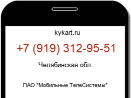 Информация о номере телефона +7 (919) 312-95-51: регион, оператор