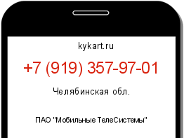Информация о номере телефона +7 (919) 357-97-01: регион, оператор