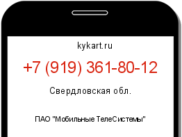 Информация о номере телефона +7 (919) 361-80-12: регион, оператор