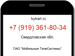 Информация о номере телефона +7 (919) 361-80-34: регион, оператор