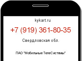 Информация о номере телефона +7 (919) 361-80-35: регион, оператор