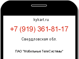 Информация о номере телефона +7 (919) 361-81-17: регион, оператор