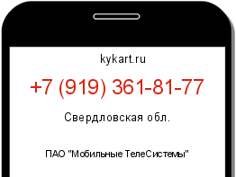 Информация о номере телефона +7 (919) 361-81-77: регион, оператор