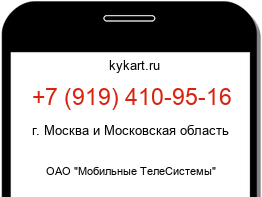Информация о номере телефона +7 (919) 410-95-16: регион, оператор