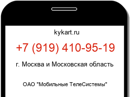 Информация о номере телефона +7 (919) 410-95-19: регион, оператор