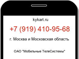 Информация о номере телефона +7 (919) 410-95-68: регион, оператор