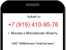 Информация о номере телефона +7 (919) 410-95-76: регион, оператор
