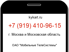 Информация о номере телефона +7 (919) 410-96-15: регион, оператор