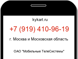 Информация о номере телефона +7 (919) 410-96-19: регион, оператор