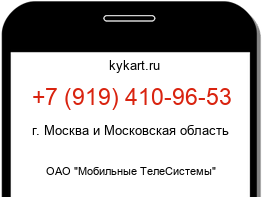 Информация о номере телефона +7 (919) 410-96-53: регион, оператор