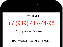 Информация о номере телефона +7 (919) 417-44-98: регион, оператор