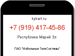Информация о номере телефона +7 (919) 417-45-86: регион, оператор
