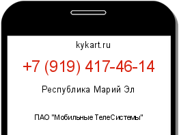 Информация о номере телефона +7 (919) 417-46-14: регион, оператор