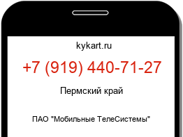 Информация о номере телефона +7 (919) 440-71-27: регион, оператор