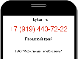 Информация о номере телефона +7 (919) 440-72-22: регион, оператор