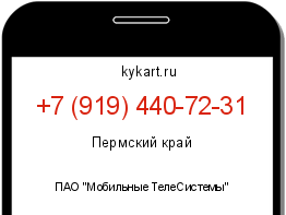 Информация о номере телефона +7 (919) 440-72-31: регион, оператор