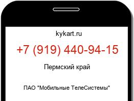 Информация о номере телефона +7 (919) 440-94-15: регион, оператор