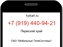 Информация о номере телефона +7 (919) 440-94-21: регион, оператор