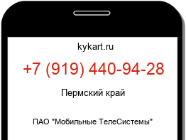 Информация о номере телефона +7 (919) 440-94-28: регион, оператор
