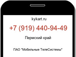 Информация о номере телефона +7 (919) 440-94-49: регион, оператор