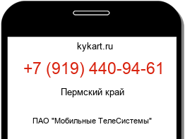 Информация о номере телефона +7 (919) 440-94-61: регион, оператор