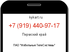 Информация о номере телефона +7 (919) 440-97-17: регион, оператор