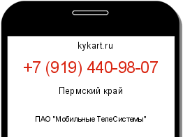 Информация о номере телефона +7 (919) 440-98-07: регион, оператор