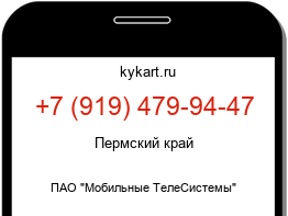 Информация о номере телефона +7 (919) 479-94-47: регион, оператор