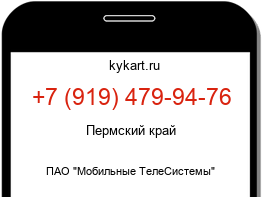 Информация о номере телефона +7 (919) 479-94-76: регион, оператор