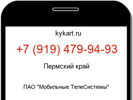 Информация о номере телефона +7 (919) 479-94-93: регион, оператор