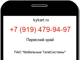 Информация о номере телефона +7 (919) 479-94-97: регион, оператор