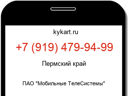 Информация о номере телефона +7 (919) 479-94-99: регион, оператор