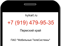 Информация о номере телефона +7 (919) 479-95-35: регион, оператор