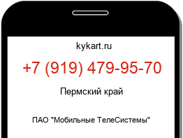 Информация о номере телефона +7 (919) 479-95-70: регион, оператор