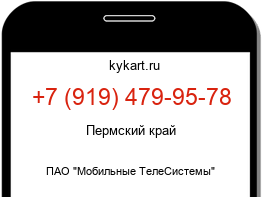 Информация о номере телефона +7 (919) 479-95-78: регион, оператор