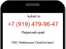 Информация о номере телефона +7 (919) 479-96-47: регион, оператор