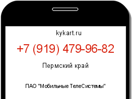 Информация о номере телефона +7 (919) 479-96-82: регион, оператор
