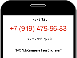 Информация о номере телефона +7 (919) 479-96-83: регион, оператор