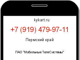 Информация о номере телефона +7 (919) 479-97-11: регион, оператор