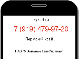 Информация о номере телефона +7 (919) 479-97-20: регион, оператор