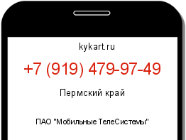 Информация о номере телефона +7 (919) 479-97-49: регион, оператор