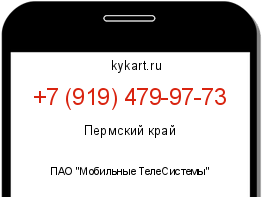 Информация о номере телефона +7 (919) 479-97-73: регион, оператор