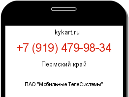 Информация о номере телефона +7 (919) 479-98-34: регион, оператор