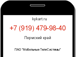 Информация о номере телефона +7 (919) 479-98-40: регион, оператор