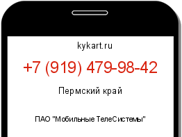 Информация о номере телефона +7 (919) 479-98-42: регион, оператор