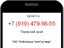 Информация о номере телефона +7 (919) 479-98-55: регион, оператор