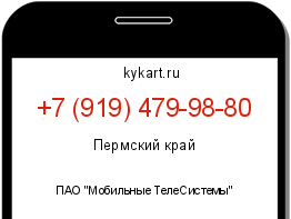 Информация о номере телефона +7 (919) 479-98-80: регион, оператор