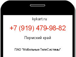 Информация о номере телефона +7 (919) 479-98-82: регион, оператор