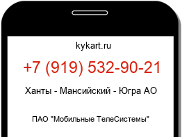 Информация о номере телефона +7 (919) 532-90-21: регион, оператор